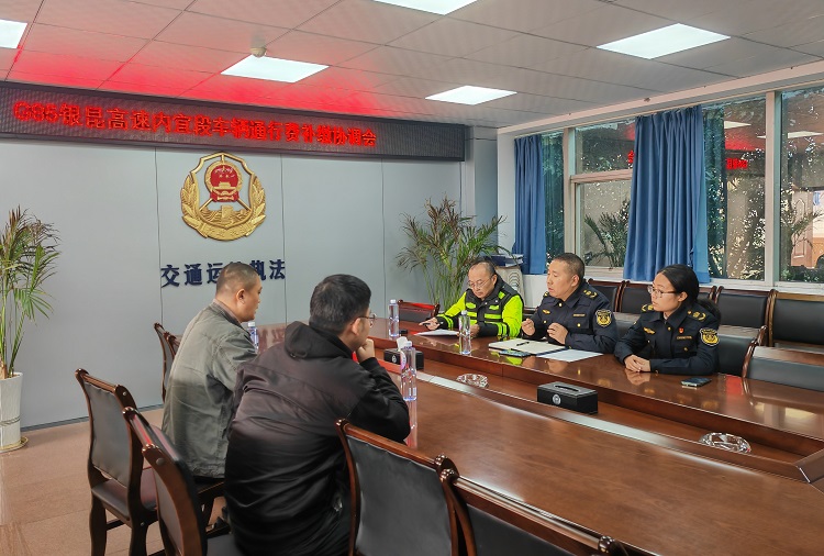 (网站)11.28自贡管理中心联合交通执法召开通行费补缴协调会(1).jpg