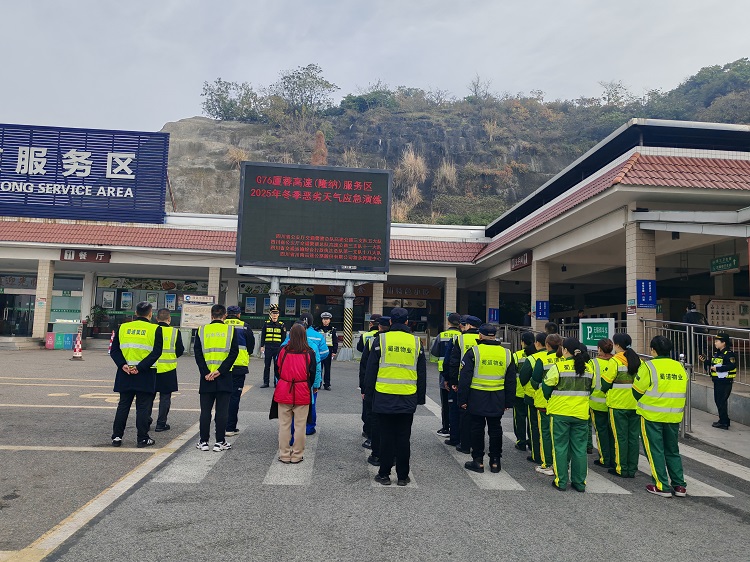 (网站)12.11隆纳高速“一路四方”联合开展2025年服务区冬季恶劣天气应急演练 (2).jpg