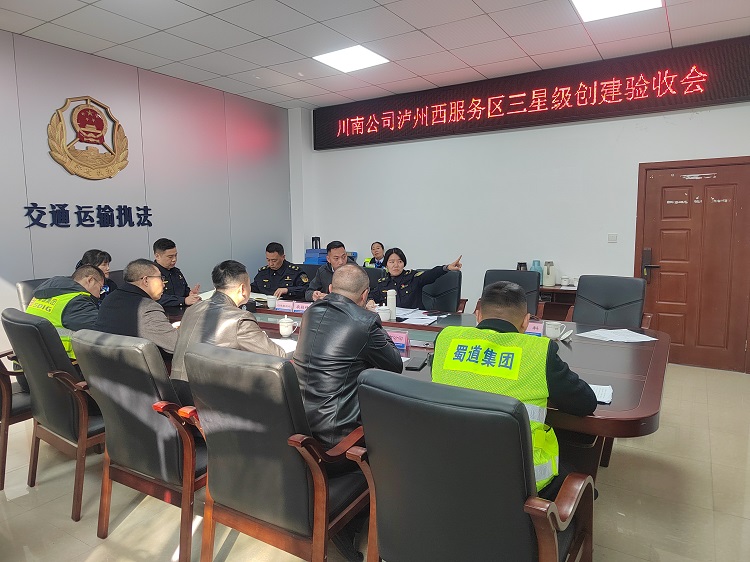 (网站)12.9隆纳高速泸州西服务区迎接三星级评定验收检查 (2).jpg