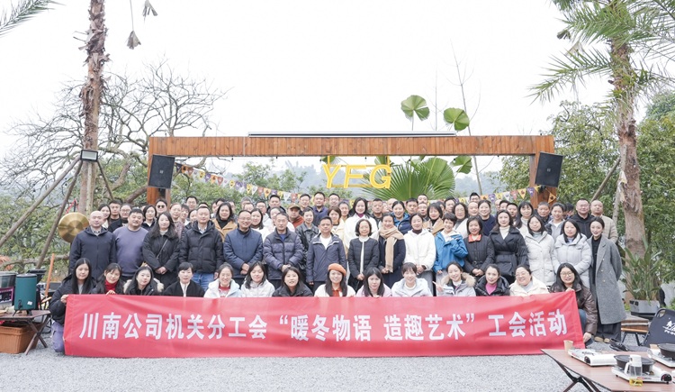 【网站、公众号】0107川南公司机关分工会开展“暖冬物语 造趣艺术”工会活动3 - 副本.png