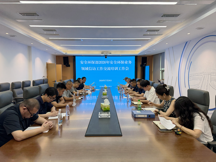 【挂网】0728川南公司组织召开2026年安全环保业务领域信访工作交流培训会1_副本.png