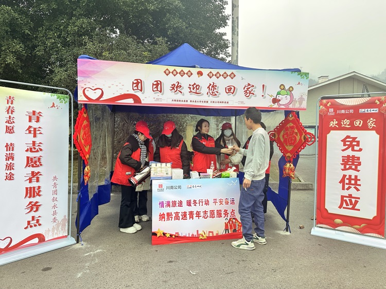1.14叙永管理处团支部联合共青团叙永县委等单位开展春运志愿服务活动1.jpg