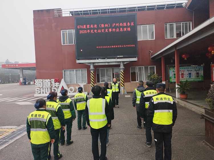 1.17 G76厦蓉高速（隆纳）两服务区充电站应急演练助力春运保畅3.jpg