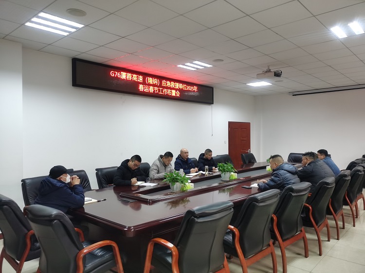 1.21 泸州管理处召开2025年春运春节期间应急救援单位工作布置会照片.jpg
