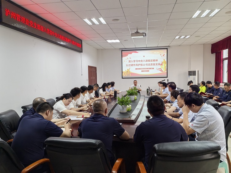 6.6泸州管理处党支部开展深入贯彻中央八项规定精神学习教育专题党课1.jpg