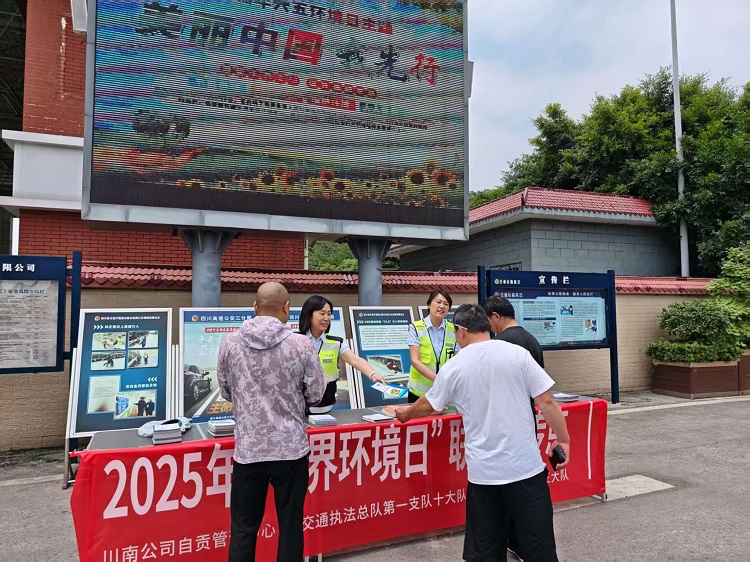 6.5川南公司开展世界环境日活动.png