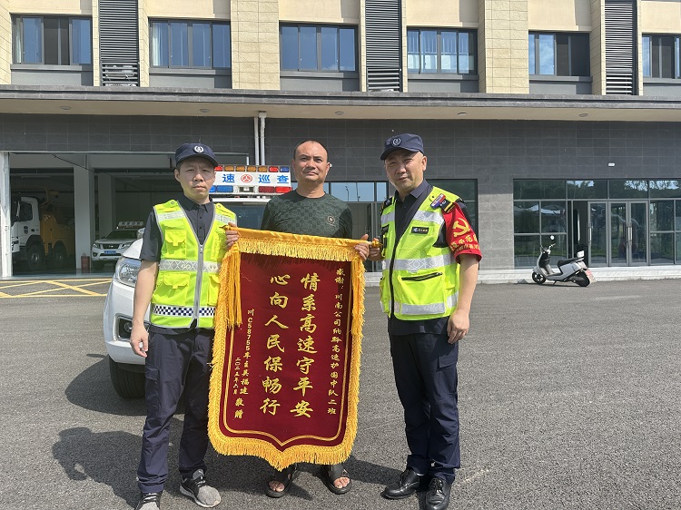6.7纳黔高速管护一大队高效处置货物洒落险情获锦旗.jpg