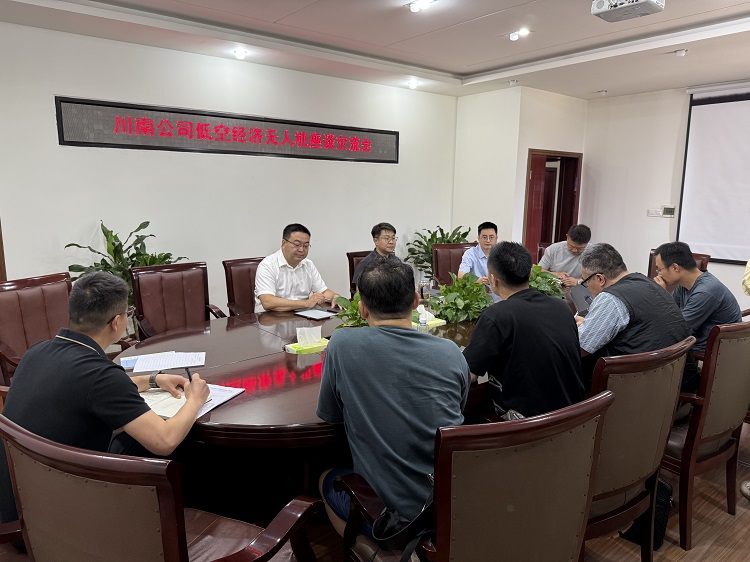6.11川南公司低空经济无人机座谈交流会.jpg