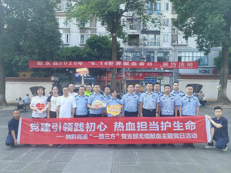 6.13纳黔高速“一路三方”党支部开展无偿献血主题党日活动1.jpg