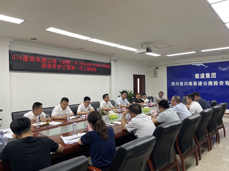 6.12川南公司董事长陈四来召开G76厦蓉高速公路(纳黔)K1786+000-K1847+000段路面养护工程第一次工地例会.png