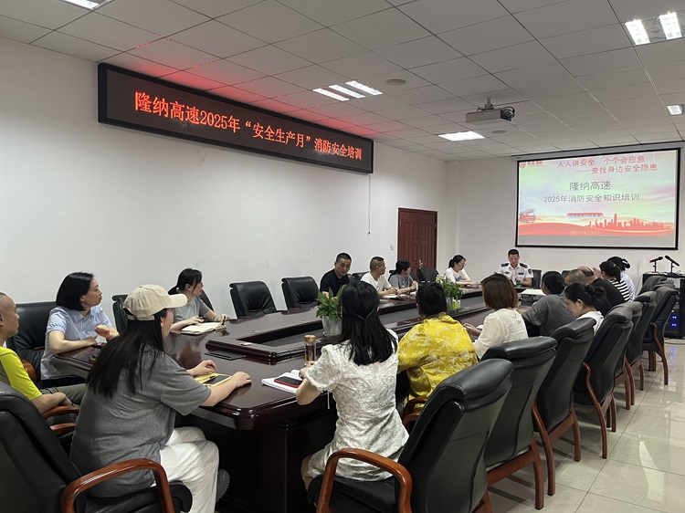 6.17 隆纳高速召开2025年“安全生产月”消防安全培训会照片.jpg