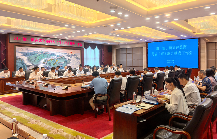 6.20蜀道路网运行中心稽查打逃会.png