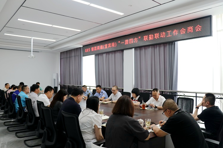 6.19宜宾管理中心一路四方会商会.JPG