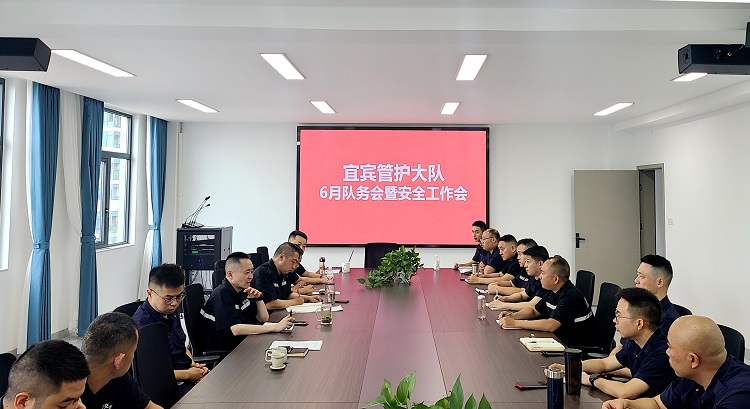 6.24宜宾管护大队召开汛期应急处突专题工作会.jpg