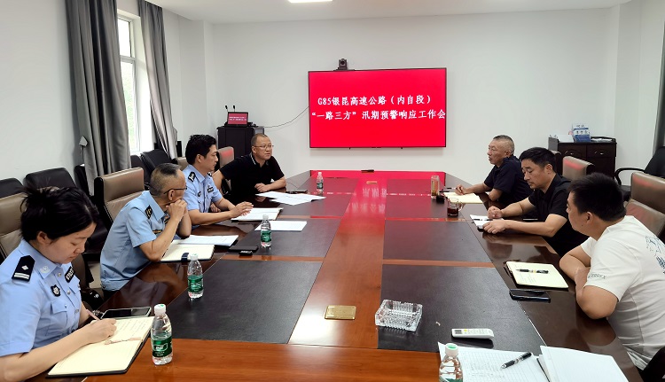 （网站）7.7 自贡管理中心2025年“一路三方”汛期联勤工作会2.jpg