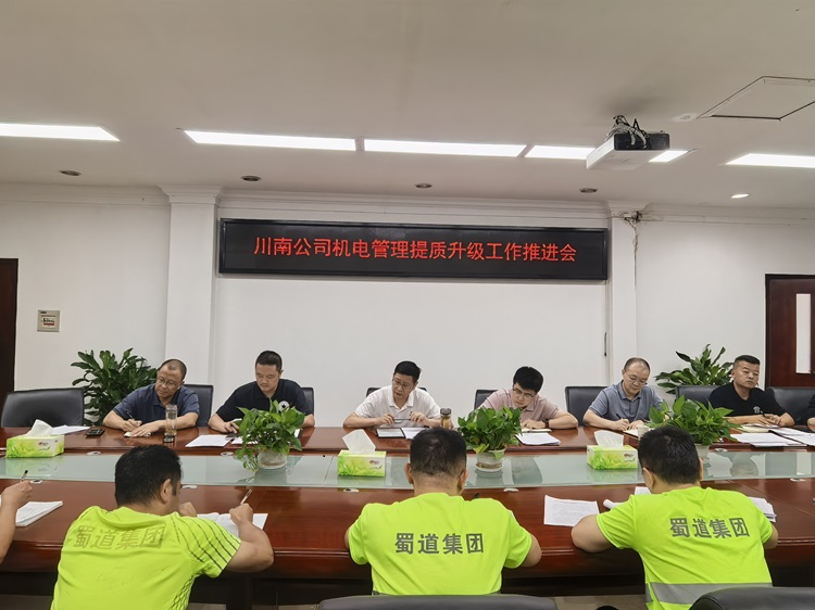 （网站）7.24川南公司召开机电管理提质升级工作推进会.jpg