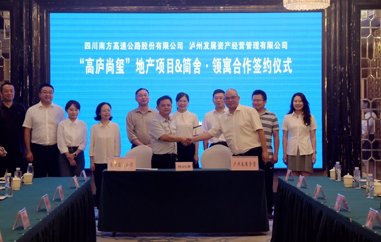 2024年9月25日，川南公司与泸州发展资管公司正式签约.JPG
