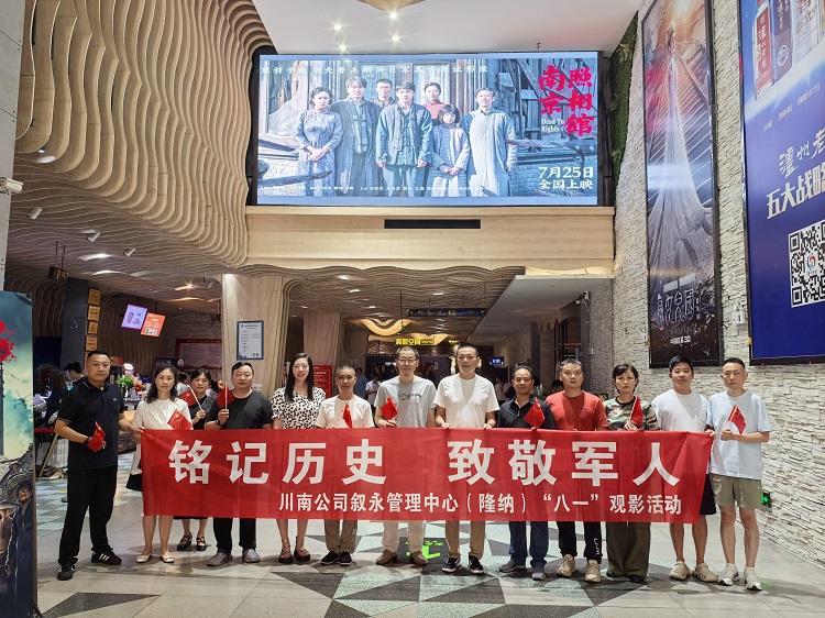 （网站）8.1叙永管理中心（隆纳）开展八一观影活动.jpg