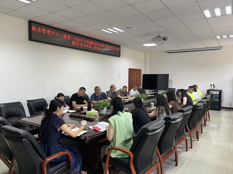 叙永管理中心（隆纳）2025年主汛期防范应对再安排再布置工作会暨8月安全环保工作例会.jpg