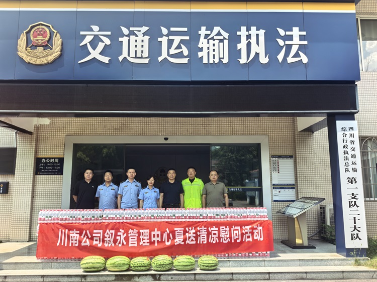 8.14叙永管理中心开展“夏送清凉”活动，慰问“一路四方”联勤单位2.jpg