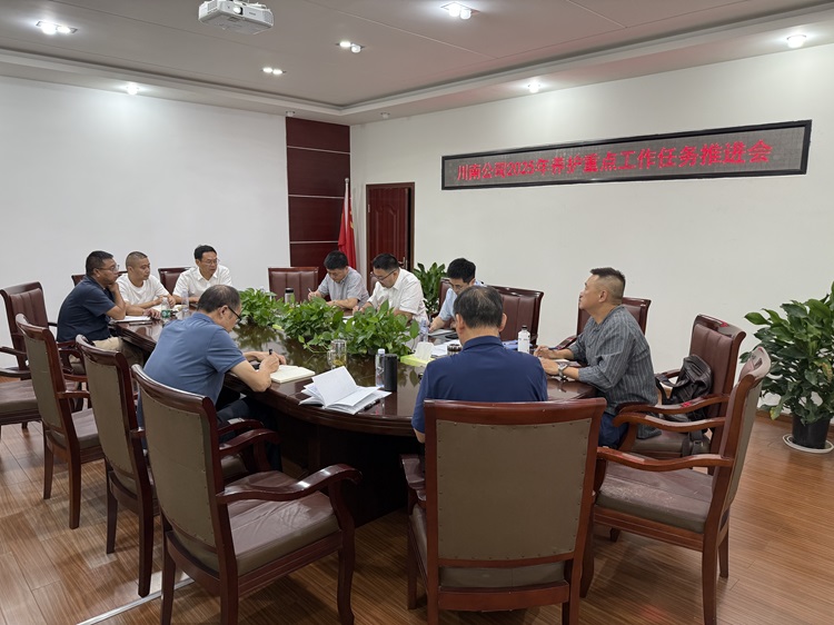 8.14 【网站、微推】川南公司2025年养护重点工作任务推进会.jpg