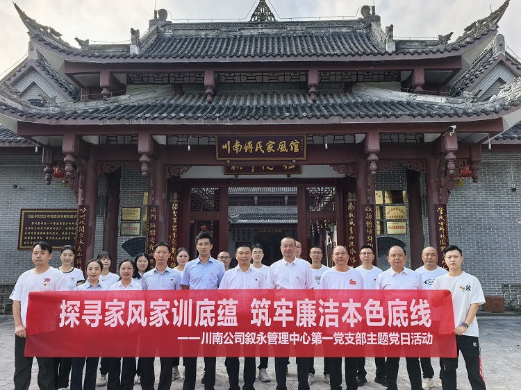 9.2川南公司叙永管理中心第一党支部开展廉洁教育主题党日活动1.jpg