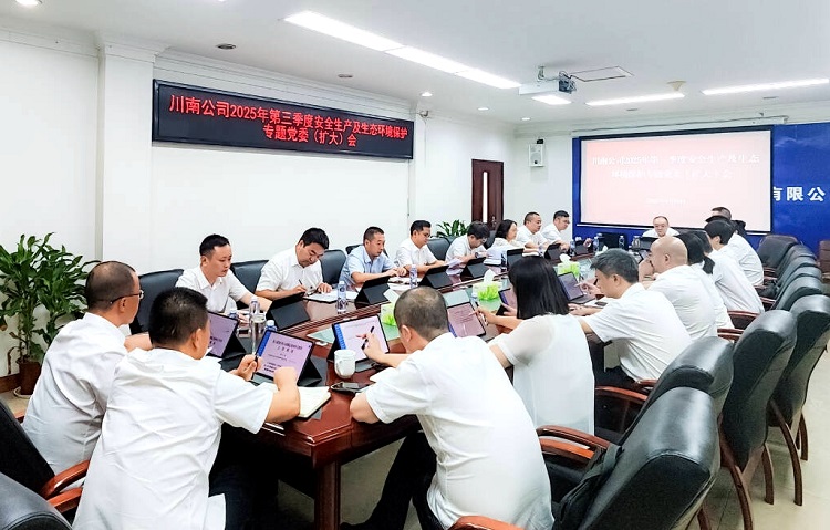 9.10第三季度安全专题党委会.jpg