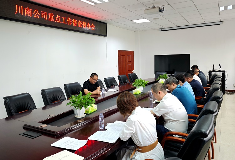 9.17川南公司召开重点工作督办会.jpg