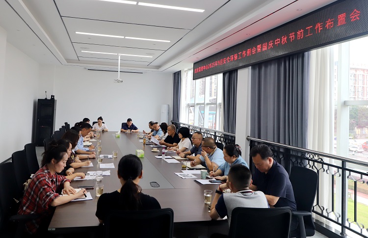 9.29【网站】宜宾管理中心召开9月安全环保工作例会暨中秋国庆节前工作布置会.jpeg