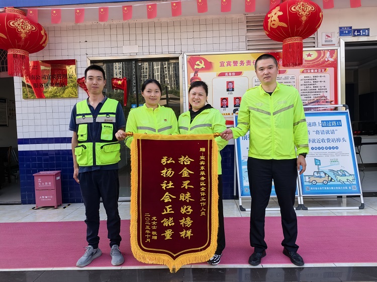 10.9【网站】宜宾管理中心宜宾东服务区收到一份特殊快递.JPG