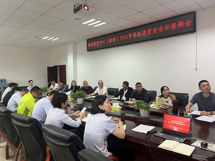 10.16隆纳高速召开2025年第四季度安全环保工作例会1.jpg