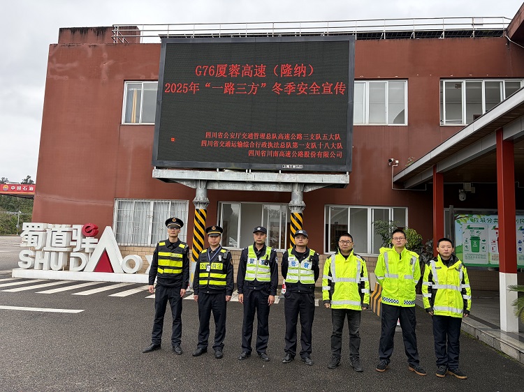 （网站）11.18 隆纳高速“一路三方”联合开展冬季安全宣传守护平安出行.jpg