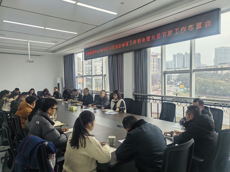 12.25【网站】宜宾管理中心召开12月安全工作例会暨元旦工作布置会 (2) - 副本.jpg