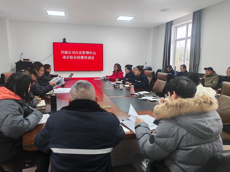 （网站）1.7川南公司自贡管理中心开展办公综合技能培训会.jpg