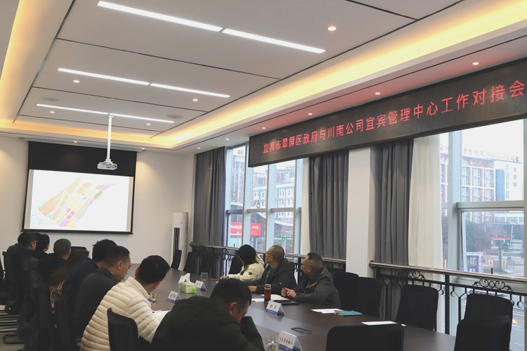 1.7【网站】翠屏区政府与川南公司宜宾管理中心联合召开元水路跨G85银昆高速工作对接会 (2) - 副本.JPG