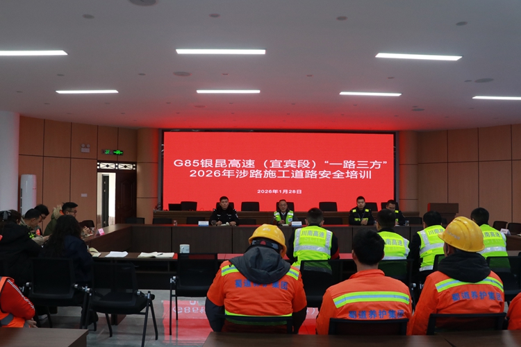 01.28【网站】宜宾管理中心开展涉路施工安全培训1 - 副本.JPG