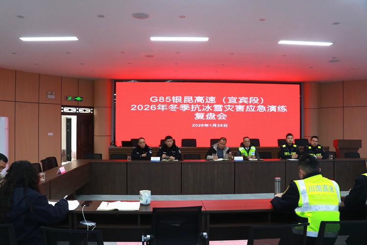 01.28【网站】宜宾管理中心开展“一路三方”抗冰雪灾害应急演练3 - 副本.JPG