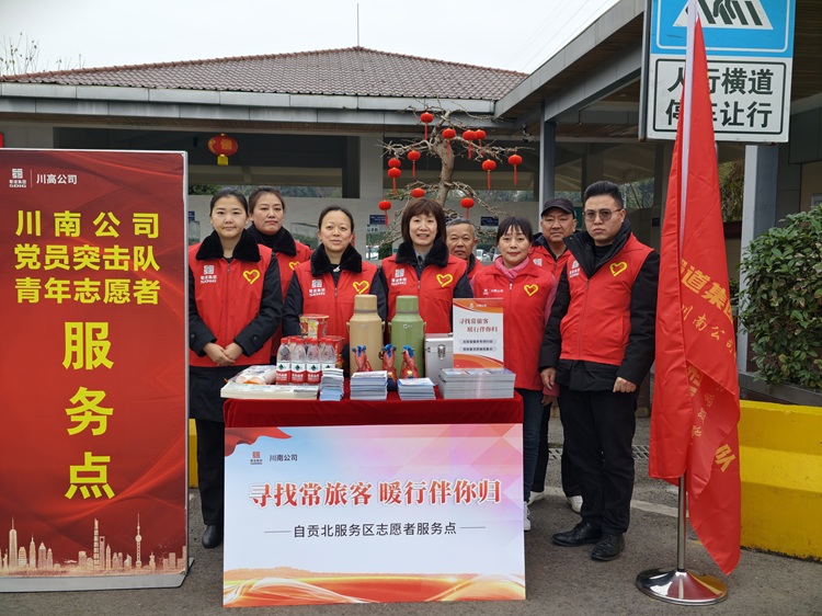 （网站）2.2自贡北服务区“寻找常旅客 暖行伴你归”志愿服务温暖春运首日 - 副本.jpg