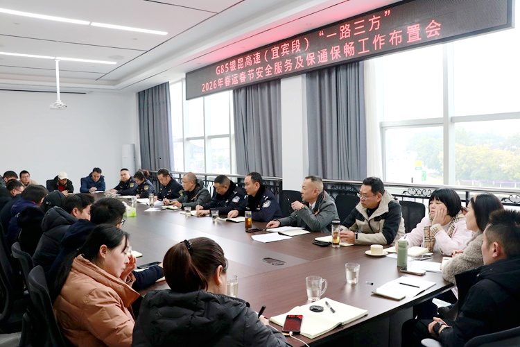 02.04【网站】宜宾管理中心召开“一路三方”春运春节前工作布置会 - 副本.JPG