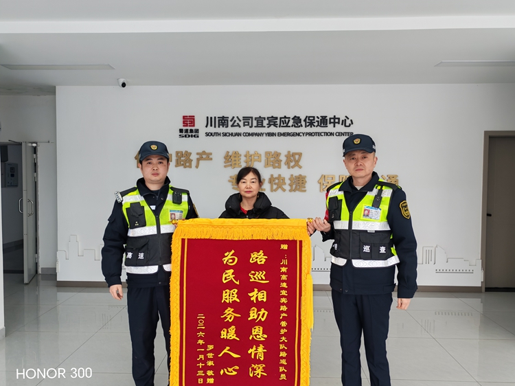 2.9【网站】宜宾管护大队收到群众赠送锦旗 (2)_副本.jpg