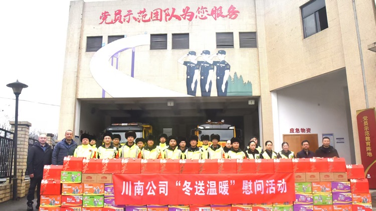 川高公司党委书记、董事长江勇顺督导川南公司营运工作并开展“冬送温暖”慰问活动