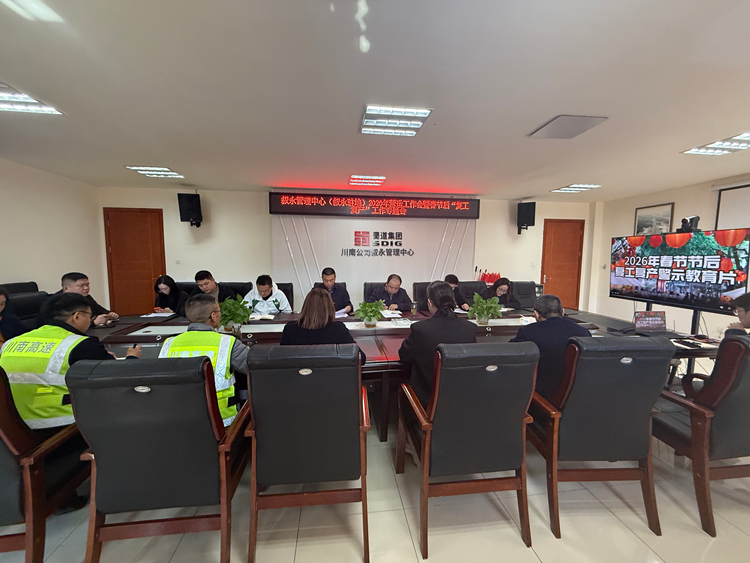 3.4叙永管理中心（叙永驻地）召开2026年营运工作会暨春节后“复工复产”工作专题会2_副本.png
