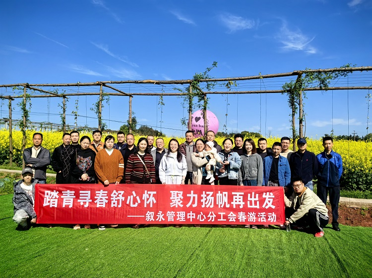 （网站）3.12叙永管理中心分工会开展春游暨三八节活动1 - 副本.jpg