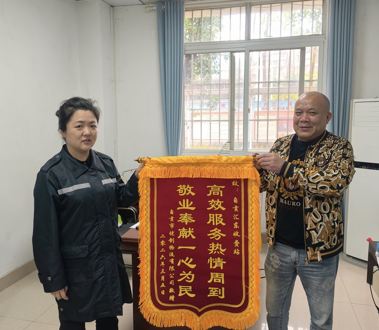 （网站）3.10高效服务获赞誉 锦旗致谢显担当 - 副本.png