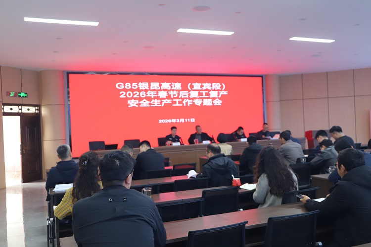 2026.03.12【网站】宜宾管理中心开展2026年春节后复工复产专题培训 - 副本.JPG