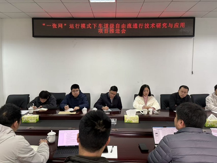3.17【网站】川南公司召开“一张网”运行模式下车道级自由流通行技术研究与应用项目推进会2 - 副本.jpg