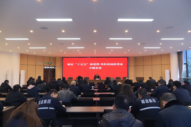 3.18【网站】宜宾管理中心开展锚定“十五五”新蓝图 勇担高速新使命专题党课_副本.jpg