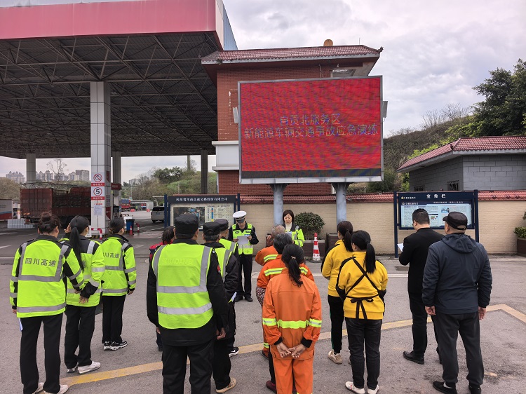 （网站）3.18日自贡北服务区开展新能源车辆交通事故应急演练1 - 副本.jpg