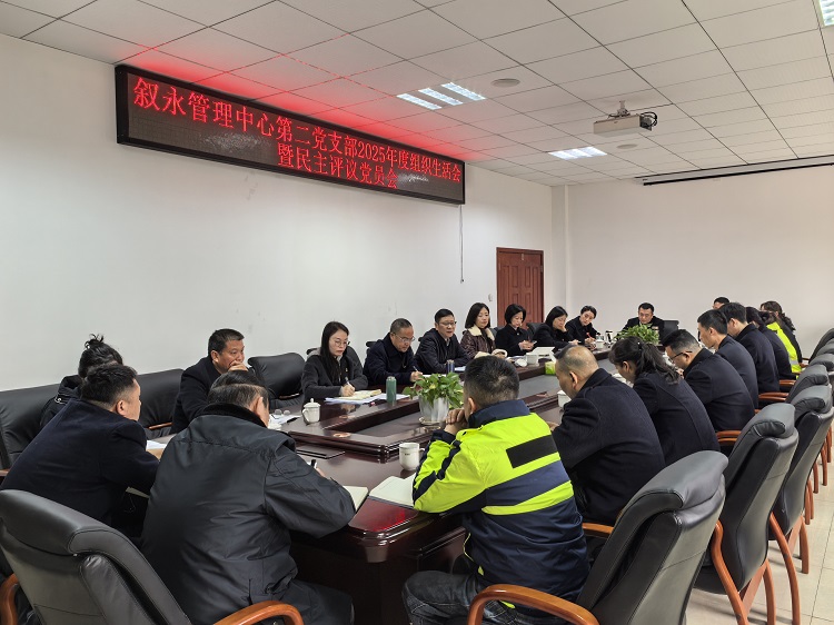 3.20叙永管理中心第二党支部召开2025年度组织生活会2 - 副本.jpg
