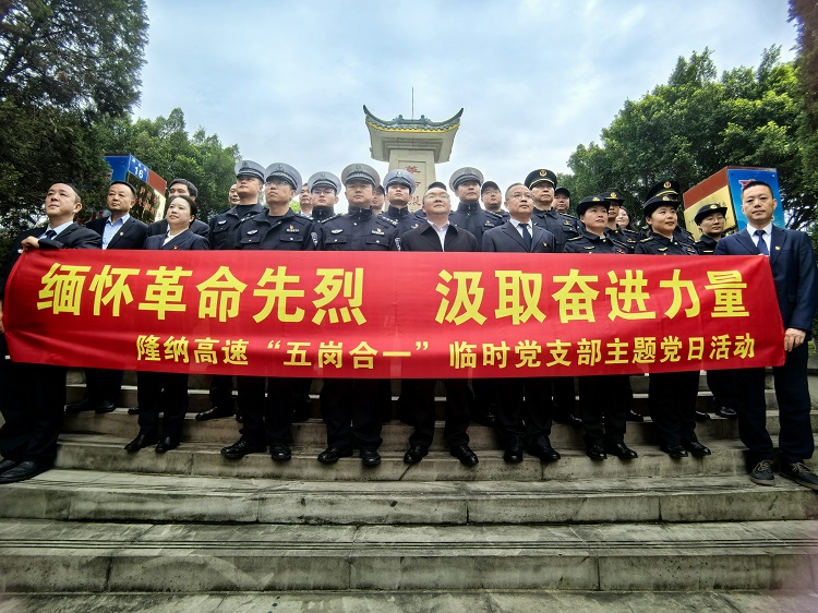 （网站）4.1隆纳高速“五岗合一”临时党支部开展清明祭扫主题党日活动 (2) - 副本.jpg